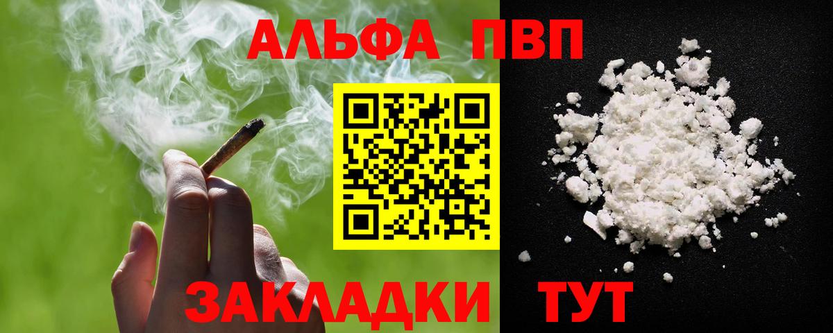 А ПВП  APVP Соль  Вход с VPN  Alpha PVP Соль  Астрахань 