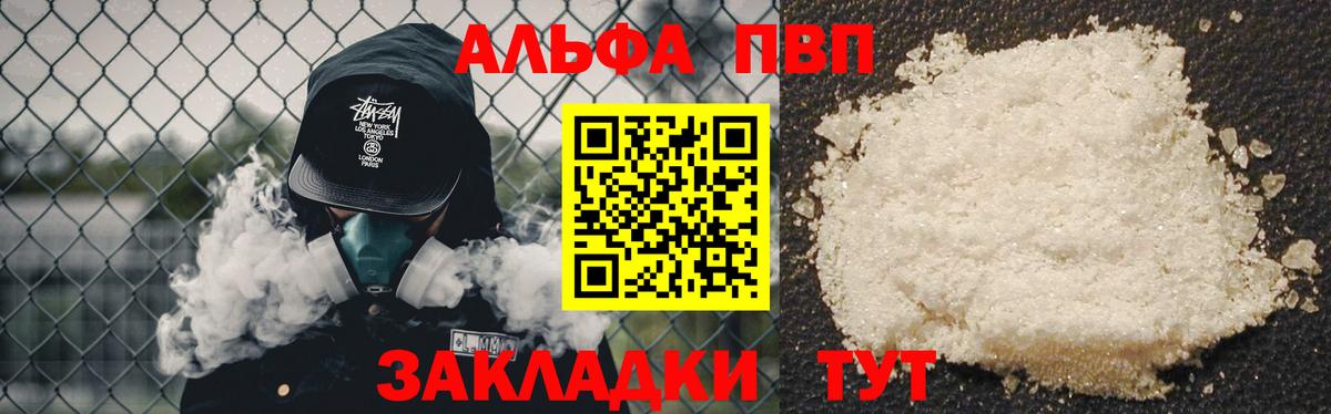 Alfa_PVP крисы CK Астрахань