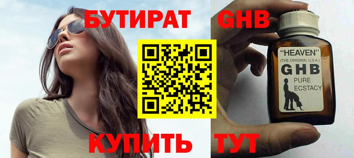 Бутират буратино Астрахань