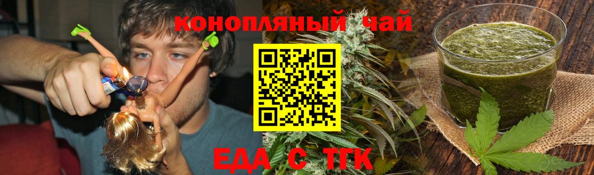Астрахань  Печенье с ТГК марихуана  Вход с VPN 