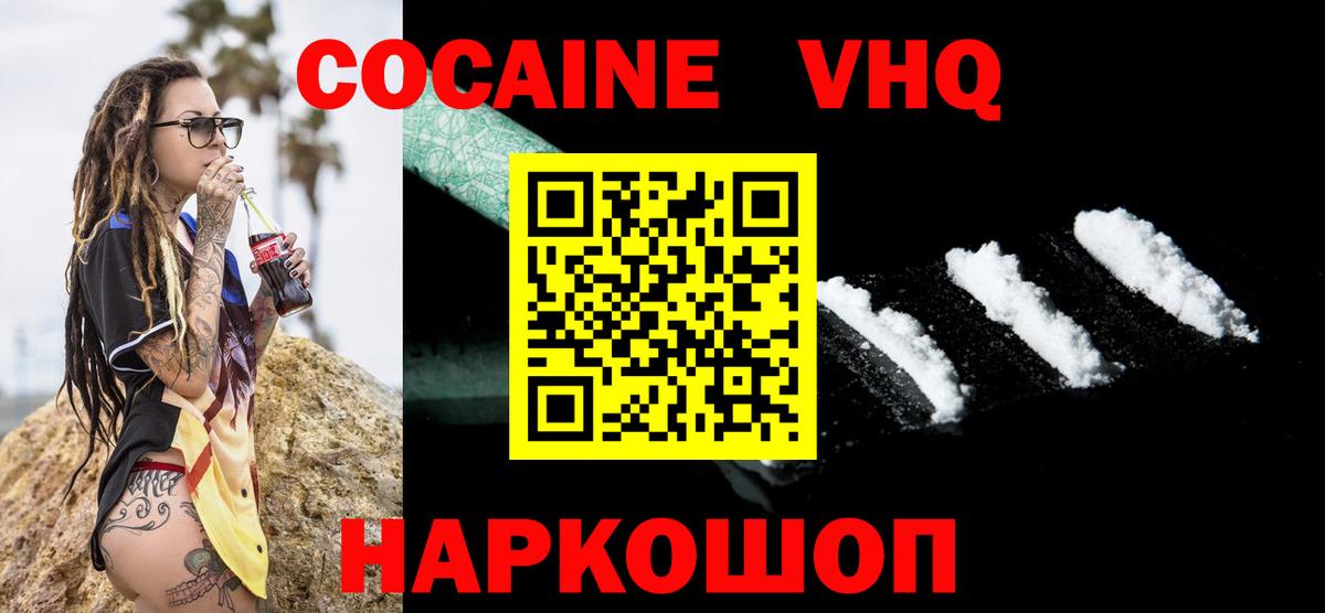 где купить наркоту  Cocaine FishScale  COCAIN 97%  Вход с VPN  Астрахань 