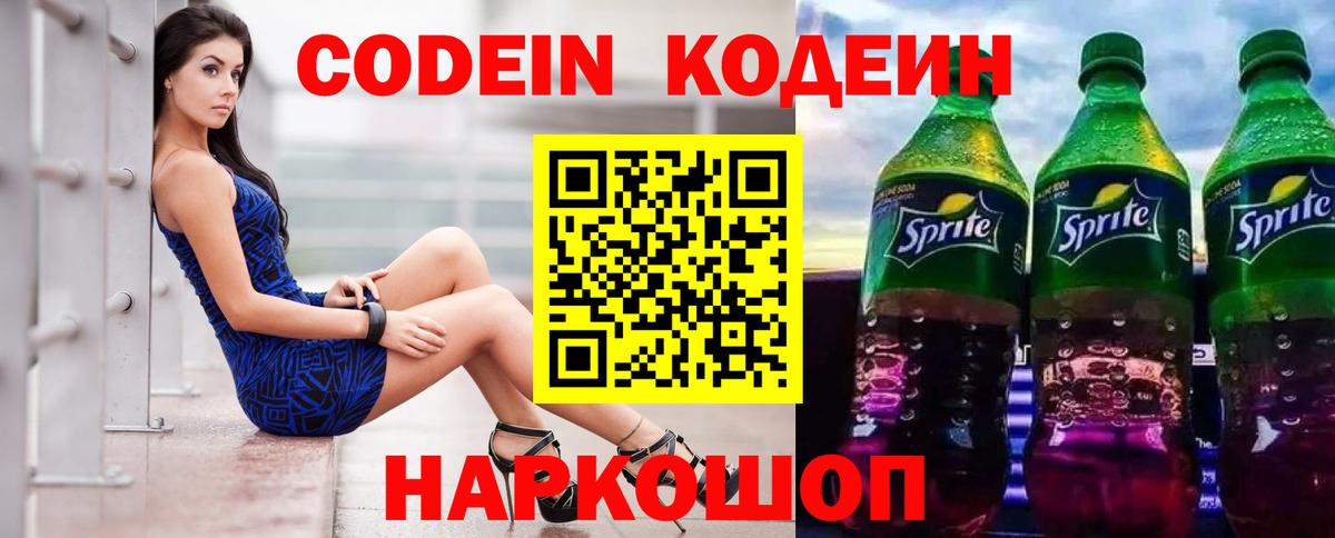 Codein Purple Drank Астрахань