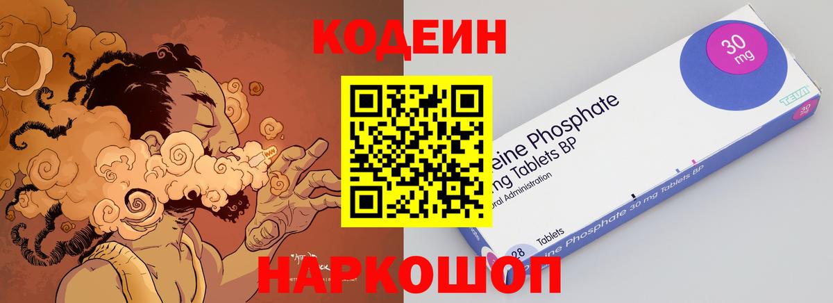 Астрахань  Кодеиновый сироп Lean Purple Drank  Codein напиток Lean (лин)  Вход с VPN 