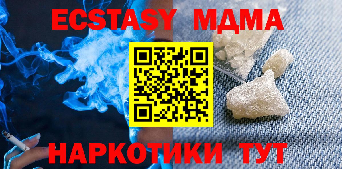 МДМА Molly  Вход с VPN  Астрахань  MDMA crystal 