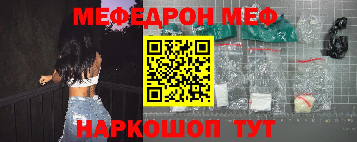 Меф мяу мяу кристаллы Астрахань