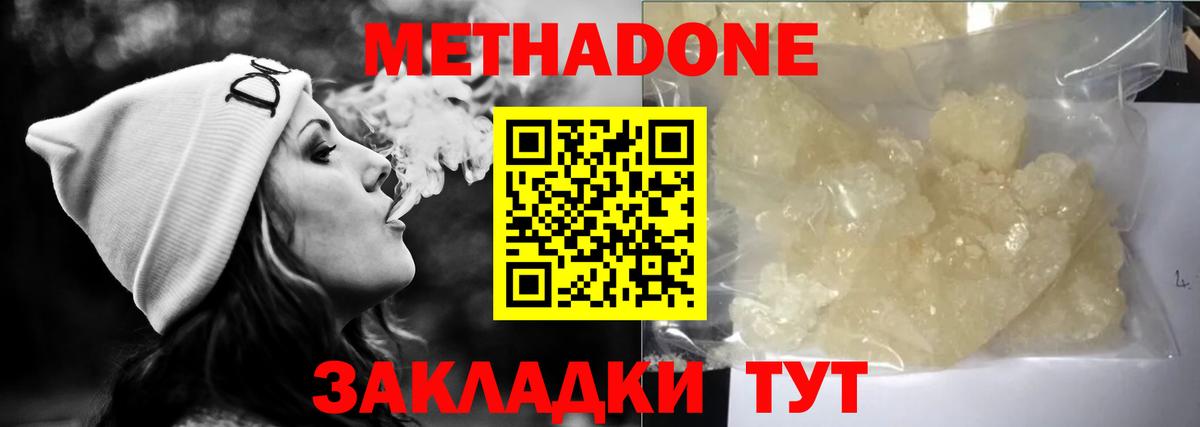 МЕТАДОН белоснежный  Вход с VPN  Метадон methadone  MEGA вход  Астрахань 